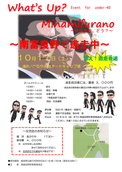 南富良野で逃走中（チラシ）