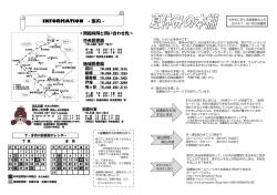 INFORMATION - 案内 -