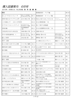 購入図書案内 2015年6月号