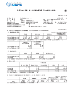 平成28年3月期 第2四半期決算短信