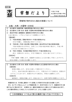 警報等が発令された場合