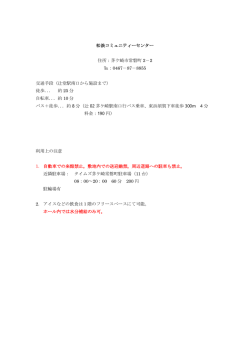 松浪コミュニティーセンター 住所：茅ケ崎市常磐町 2－2 ：0467－87