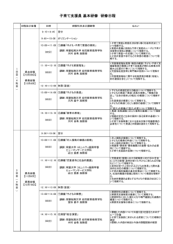 子育て支援員研修 日程表