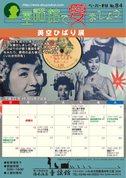 ペーパーFM No.84(平成27年10月の予定)