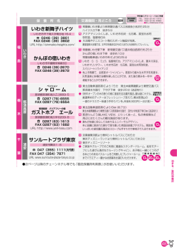 栃木県・千葉県の保養所一覧