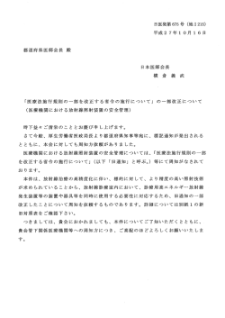医療機関における放射線照射装置の安全管理