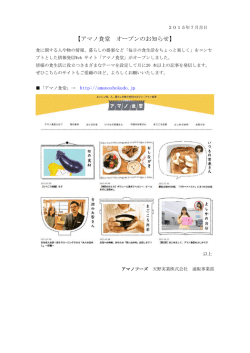 【アマノ食堂 オープンのお知らせ】