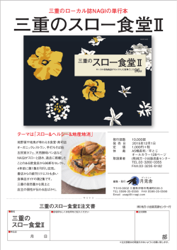 三重のスロー食堂Ⅱ