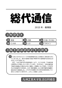 食堂 店舗 生協（その他） CAM U3 ラボメン