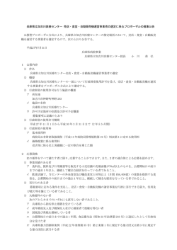 兵庫県立加古川医療センター 売店・食堂・自動販売機運営事業者の選定