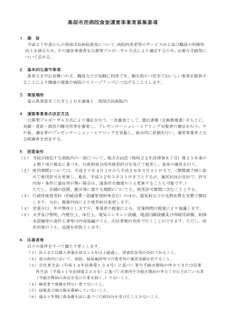 【食堂】運営業者募集要項