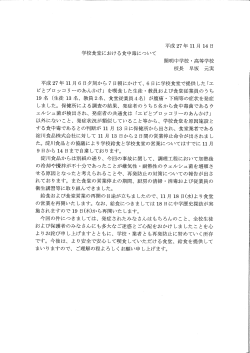 H27.11.14 「学校食堂における食中毒について」