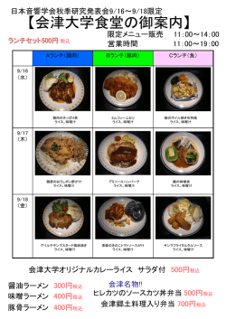 【会津大学食堂の御案内】