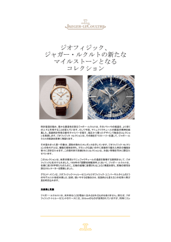 Jaeger-LeCoultre Geophysic collection 2015 JP