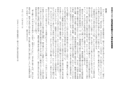 日 本 キ リ ス ト 改 革 派 教 会 創 立 七 〇 周 年 記 念 宣 言