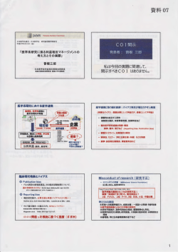 資料 07 - 日本レーザー医学会