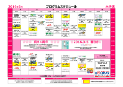 プログラムスケジュール