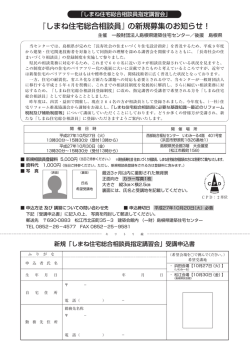 詳しくはこちらをごらんください - 一般財団法人 島根県建築住宅センター