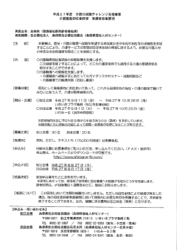 募集要項・受講申込書 - 松江市社会福祉協議会