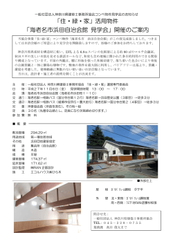 一太郎 9/8 文書 - 一般社団法人 神奈川県建築士事務所協会
