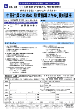 中堅社員のための「後輩指導スキル」養成講座