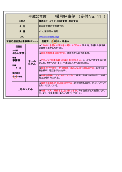 株式会社イワセ・エスタ東京 栃木支店 ［11］（PDF）