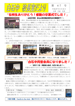 校長室だより47号