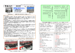 学校だより 4月号
