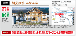 割烹旅館 みなみ家