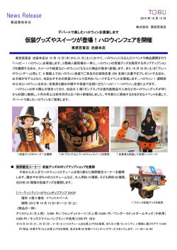（木）から開催(池袋本店） 151014 （434kbyte）