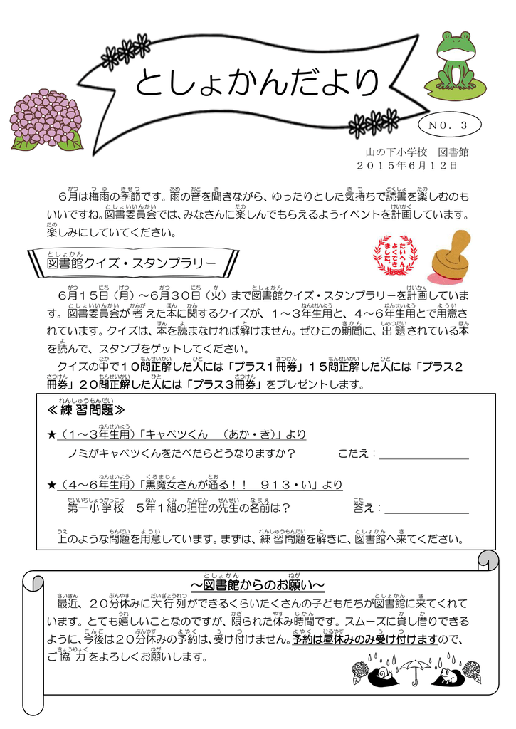 図書館だより6月号