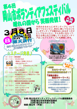 ボランティアフェスティバル（チラシ）  (PDF文書)