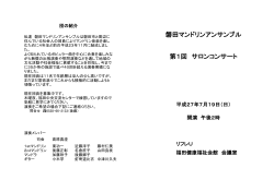 プログラム（案） - 磐田マンドリンアンサンブル
