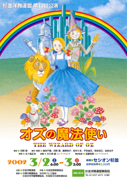 杉並洋舞連盟第13回公演 杉並洋舞連盟第13回公演