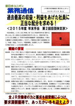 業務速報第32号 - 東日本ユニオン