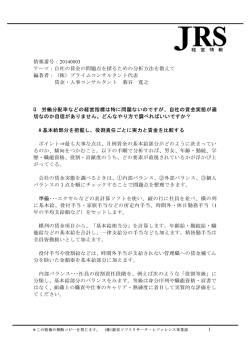 自社の賃金の問題点を探るための分析方法を教えて
