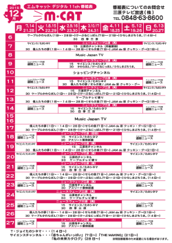 12月番組表