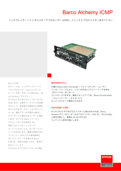 仕様書 - Barco