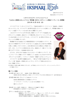 Ikspiari Vacation Time（仮称）