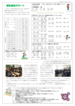 新生徒会スタート - 西条市立西条南中学校