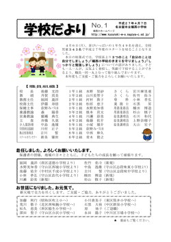 平成27年度 学校だより4月号
