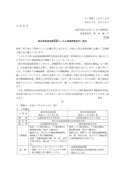 案内の詳細はこちら - 一般社団法人日本トンネル技術協会