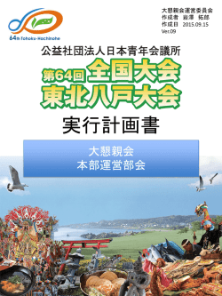 本部運営