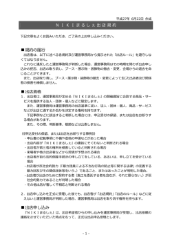 出店規約(623KBytes)