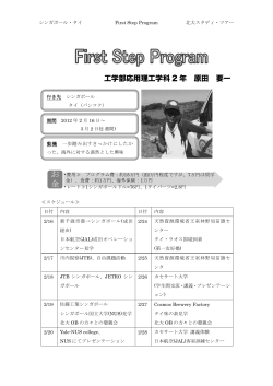 (FSP) (原田 Vol.5) - Trans Japan 北海道大学 留学体験記