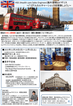 H27年イギリス海外視察研修