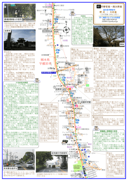 栃木県 宇都宮市 - 歩く地図でたどる日光街道