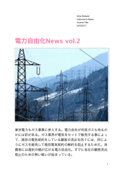 電力自由化News vol.2