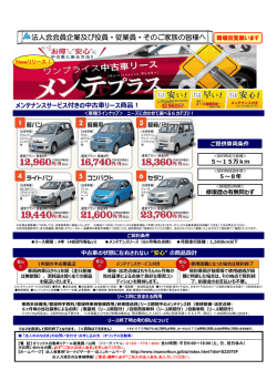 東法連「クルマ関連サービス」パンフレット
