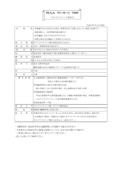 商品概要説明書（PDFファイル：66KB）